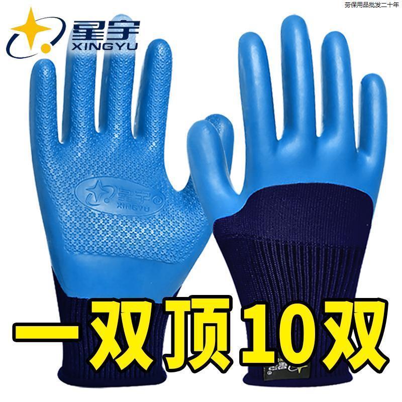 星宇优耐保a698正品手套 劳保工作耐磨乳胶涂掌 建筑工地搬砖防滑