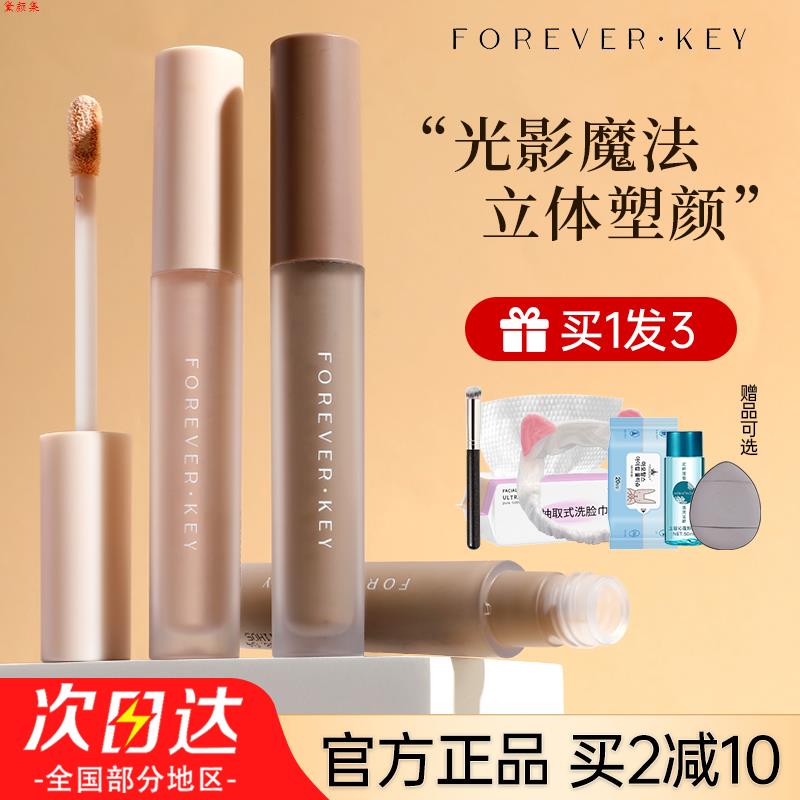 Foreverkey液体修容高光棒立体鼻影阴影遮瑕卧蚕泪沟脸部提亮哑光