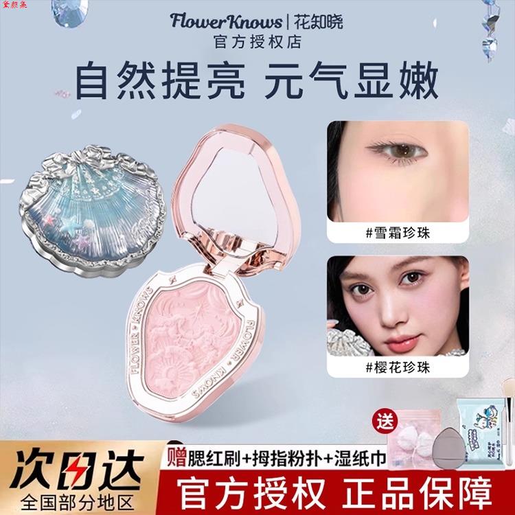 花知晓腮红独角兽雪霜珍珠人鱼腮紫腮蓝渐变高光修容天鹅芭蕾01晒