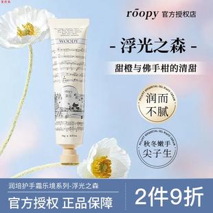 补水去手纹 浮光之森 roopy润培护手霜女乐境礼盒秋冬滋润保湿