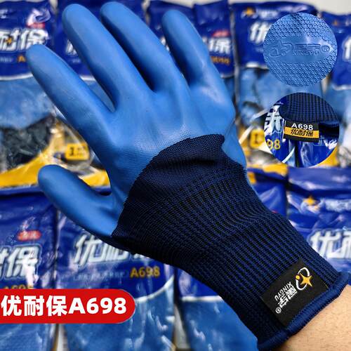 星宇优耐保A698防水耐磨劳保手套