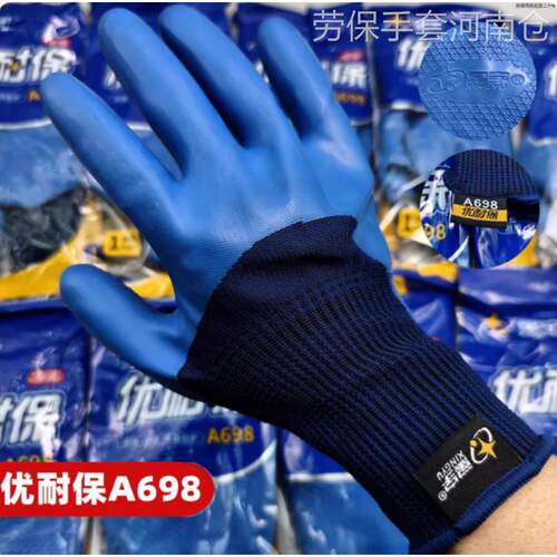 星宇优耐保加厚耐磨防滑劳保手套