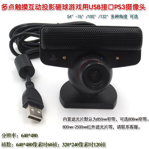 触摸砸球互动游戏PS3PS3USB接口