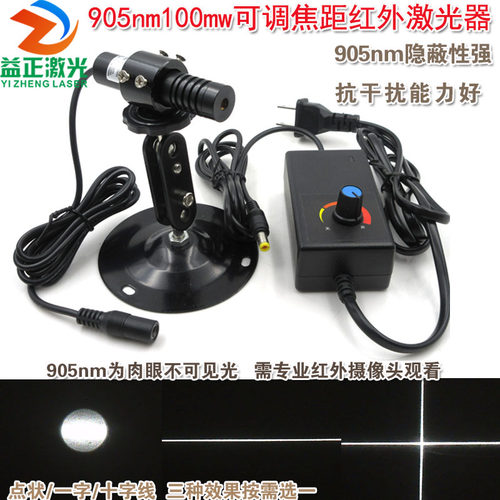 905nm100mw可调近红外一字线激光器十字红外线定位灯点状镭射灯头