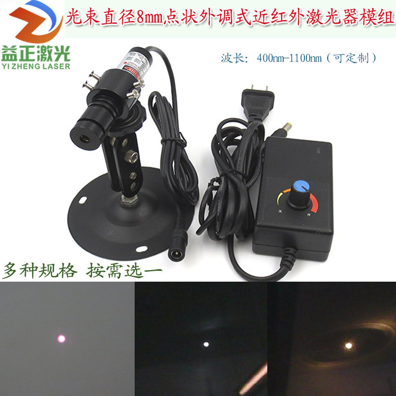 780nm-1064nm光束直径8mm点状光斑外调式近红外激光器模组镭射灯
