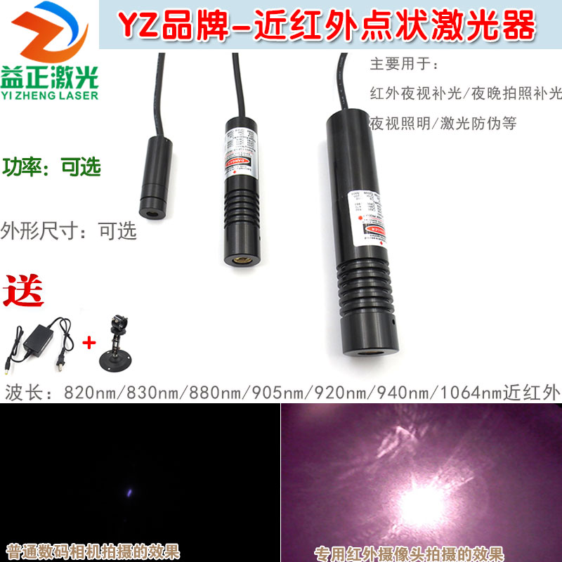 1064nm近红外点状激光器镭射模组