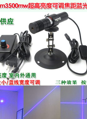 450nm3500mw超高亮可调点状镭射蓝光一字激光器 十字红外线定位灯