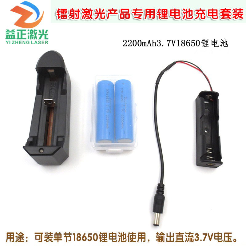 2200mAh3.7V18650锂电池充电套装
