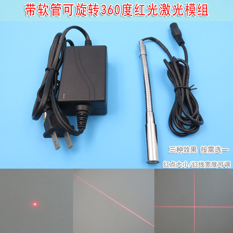 带软管360度旋转红光点状激光器 十字镭射模组一字线红外线定位灯