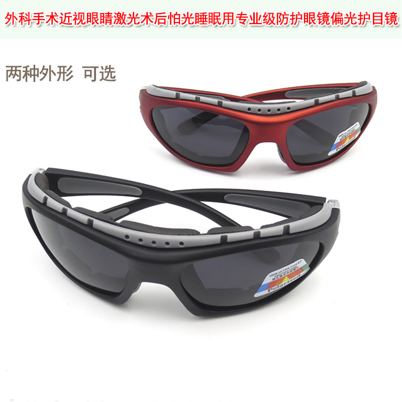 近视眼睛激光术后畏光怕光睡眠用专业级防护保护眼镜偏光护目镜