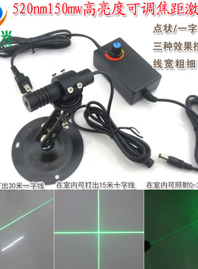 520nm150mw高稳定绿光激光模组点状一字十字绿色镭射定位灯标线仪