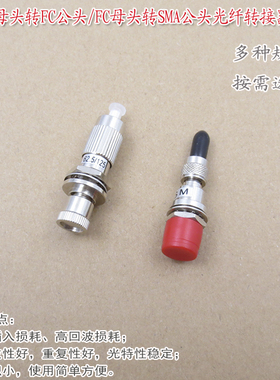 SMA母头转FC公头光纤转接器FCSMA法兰盘耦合器适配器单模多模转换