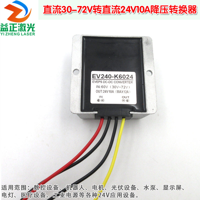 YZ品牌激光器用直流30-72V转直流24V10A降压转换器DC减压模块电源