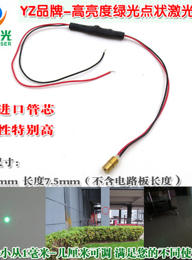 4mm直径7.5mm长度515nm绿光超高亮度点状激光模组 绿色镭射定位灯