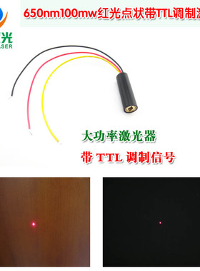 650nm100mw带TTL调制红光点状激光镭射灯 50KHZ高频打点激光模组