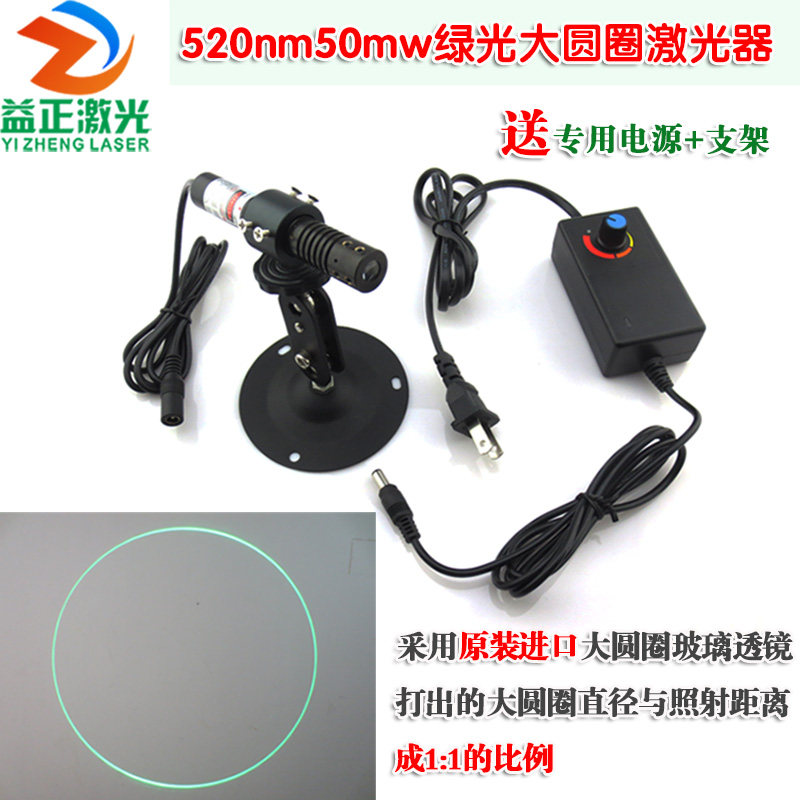 520nm50mw绿光大圆圈激光器 正圆光斑红外线定位灯镭射模组激光头