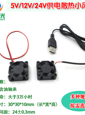 YZ品牌散热器用直流DC3.3-3.7VC5V12V24V供电散热小风扇带USB接口
