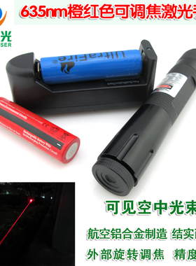 635nm350mw650mw橙红色可调焦激光手电筒 大功率可见光束镭射灯头
