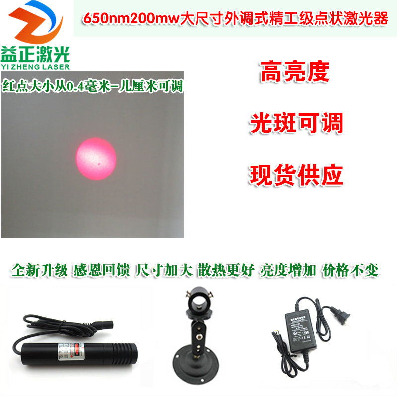 650nm200mw大尺寸外调式点状激光器 精工级红点激光定位灯镭射灯