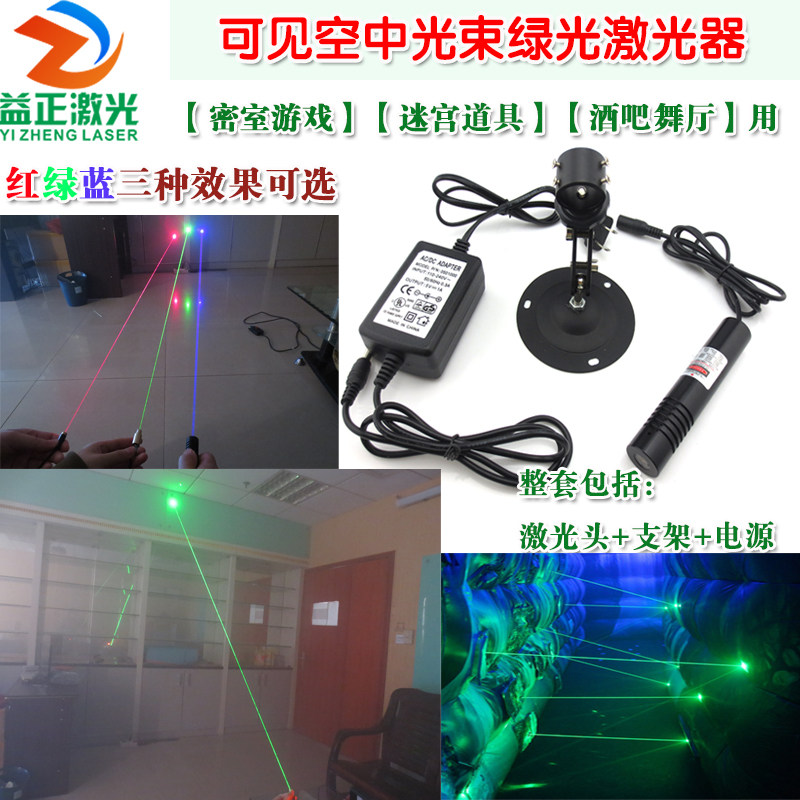 密室游戏迷宫道具酒吧舞厅用可见空中光束绿色激光器绿光镭射模块