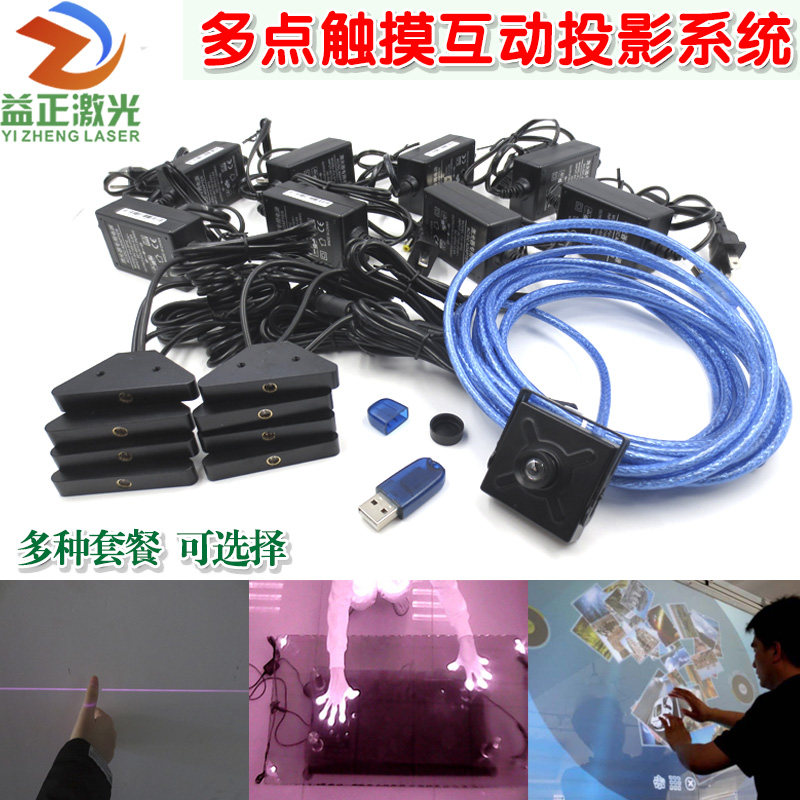 多点触摸互动投影砸球游戏用红外扇形平面一字激光器含软件摄像头