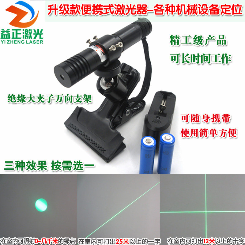 520nm50mw高亮绿光一字十字点状激光器 便携式红外线镭射定位灯头