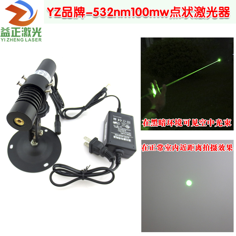532nm100mw高稳定绿光点状激光器 可见光束绿点状镭射激光灯整套