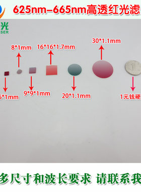 635nm650nm带通窄带红色滤光片