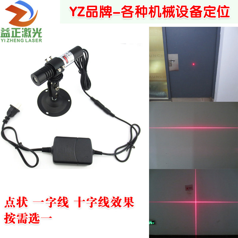 635nm20mw红外线激光器 红光点状一字线状十字线状激光镭射定位灯
