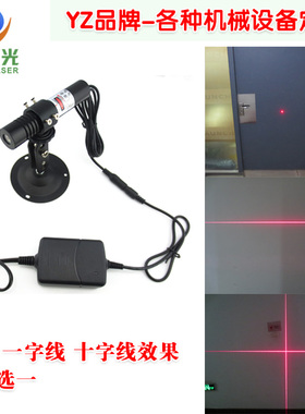 635nm20mw红外线激光器 红光点状一字线状十字线状激光镭射定位灯