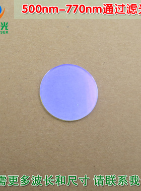 500nm-770nm可见光高透滤光片进口镀膜玻璃片通光镜片尺寸可定制