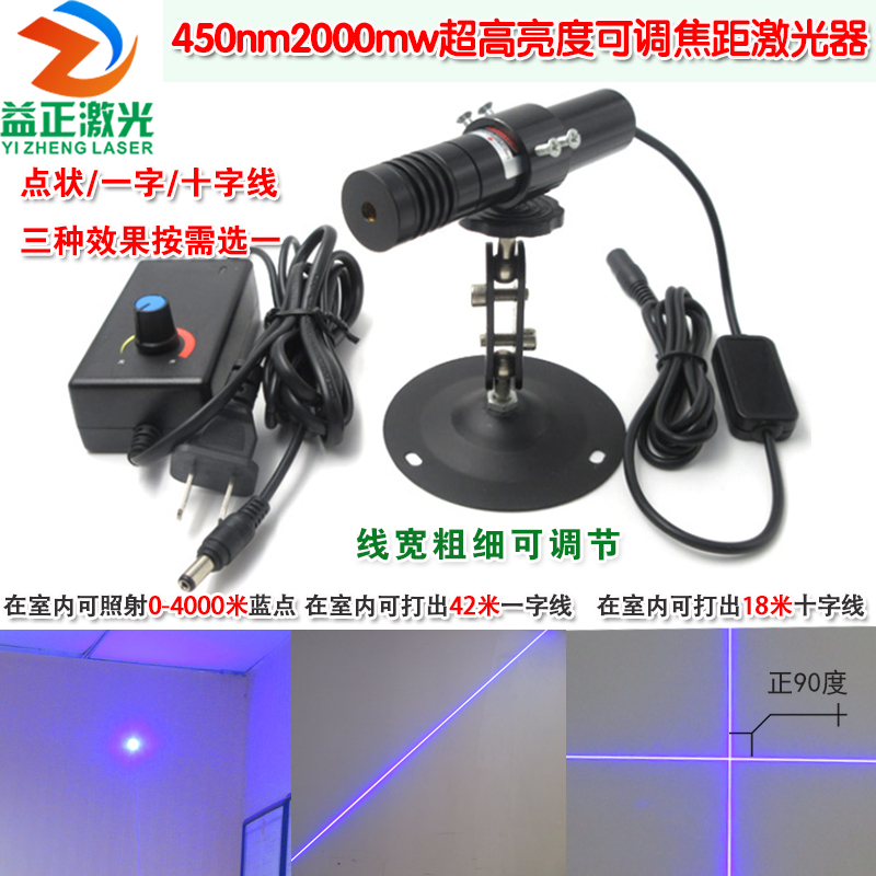 450nm2000mw高亮可调蓝光一字线激光器 十字红外线定位灯点状镭射