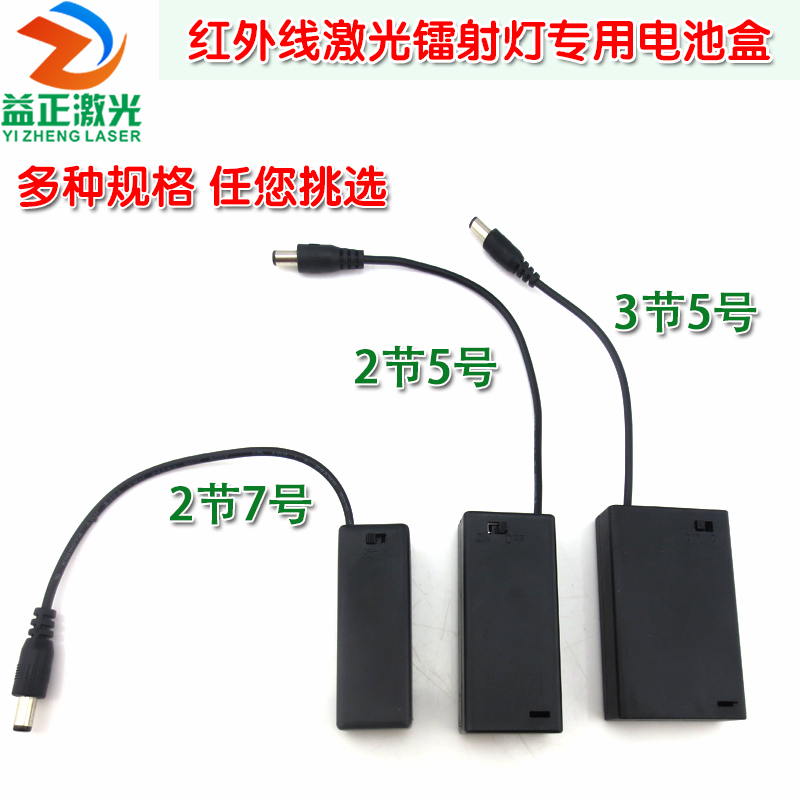 YZ品牌激光器用2节3节5号7号带DC公插头线电池盒电池座带开关盖子在类目 3C数码配件, 电子元器件市场, 电子元件, 其它元器件中 - 来自Buy2taobao.com提供专业的淘宝代购服务