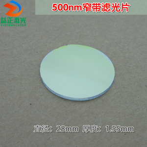 500nm窄带滤光片 绿光窄带玻璃片过滤片通光镜片半带宽20nm可定制