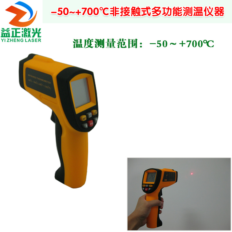 手持式红外线测温仪非接触式多功能测温仪器 测量温度-50~+700℃