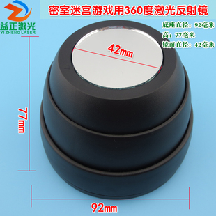 密室游戏迷宫道具360度高反射率玻璃镜面激光反射镜激光折射镜