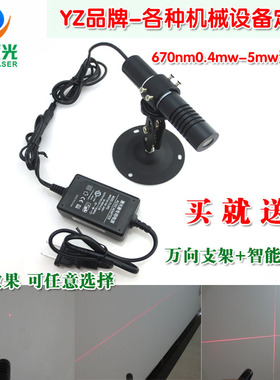 670nm0.4mw/1mw/5mw红色点状/一字/十字激光器镭射模组 效果任选