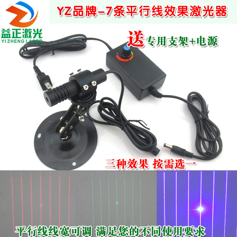 高亮可调7条平行线效果红绿蓝激光器 视觉3D扫描平行光激光定位仪