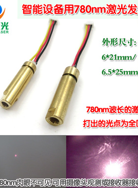 6mm6.5mm直径机器人自动智能设备用780nm激光发射器 红外点状镭射