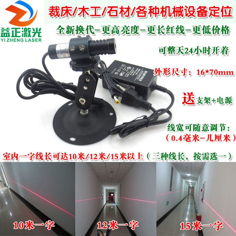 10-15米可调一字划线仪镭射激光