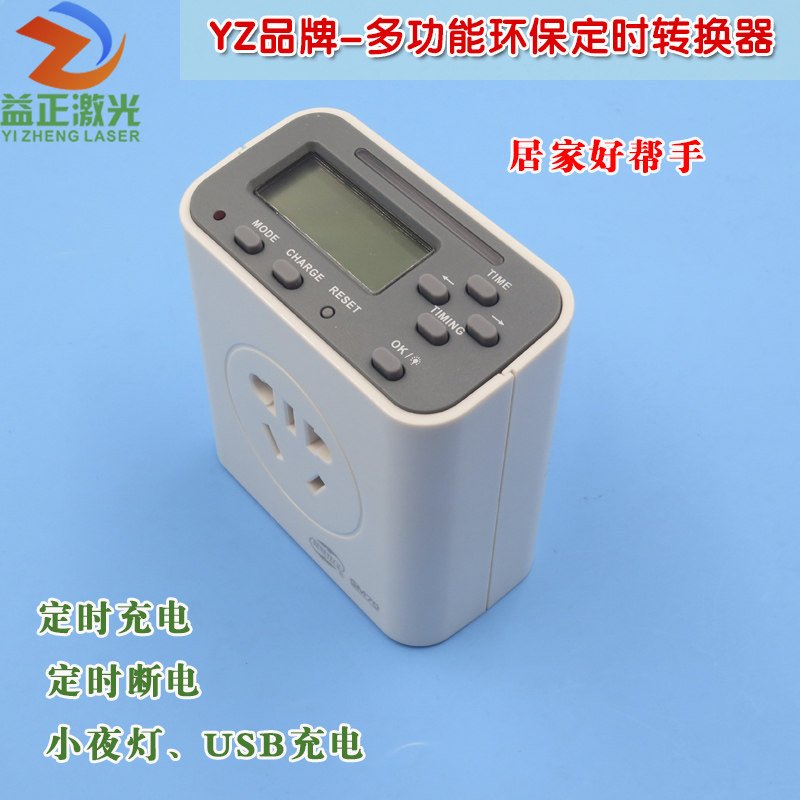 GM70正品多功能环保定时转换器 手机电脑笔记本自动充电断电仪器