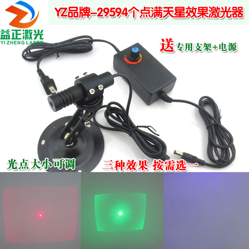 29594个点满天星效果红光绿光蓝光激光器 光斑可调镭射模组定位灯