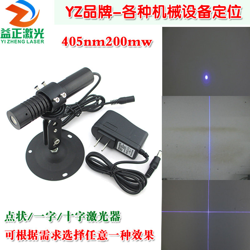 大功率蓝紫光激光器一字线十字线