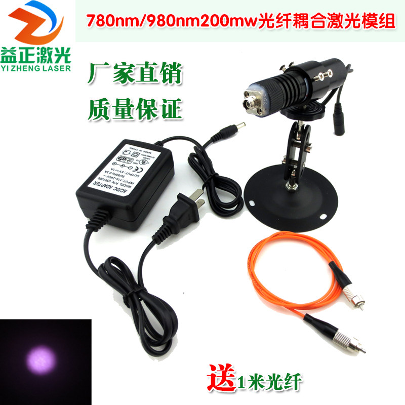 780nm/980nm200mw红外光纤耦合激光模组 红外线点状激光器FC接口