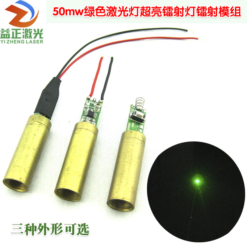 厂家直销532nm50mw绿光激光模组激光器 红外线发射器点状镭射灯头