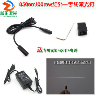 高灵敏度850nm100mw触摸投影屏红外一字镭射激光灯 红外线发射器