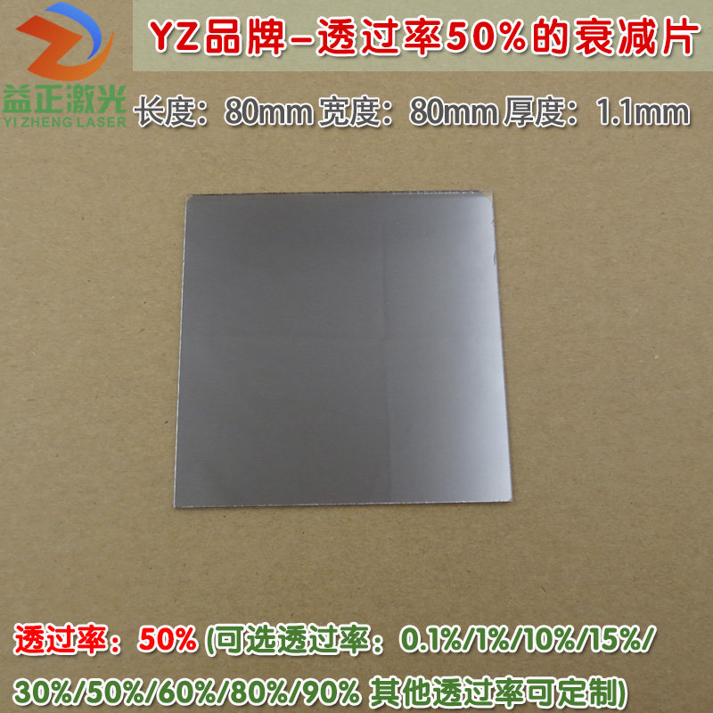透过率50%的衰减片 进口玻璃中性密度滤光片减光片直径80mm可定制