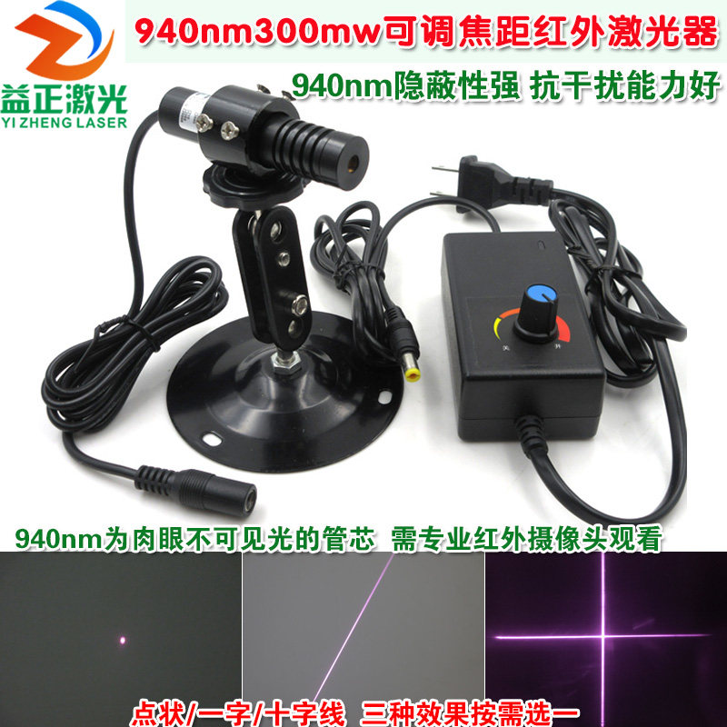 940nm300mw可调焦距红外点状一字十字线激光模组 不可见光定位仪