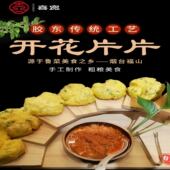玉米粑粑 开花片片 餐饮酒店商用开花片片