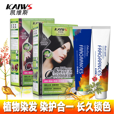 凯维斯流行色染发剂抖音不易褪色植物无氨焗油冷色系自已染染发膏